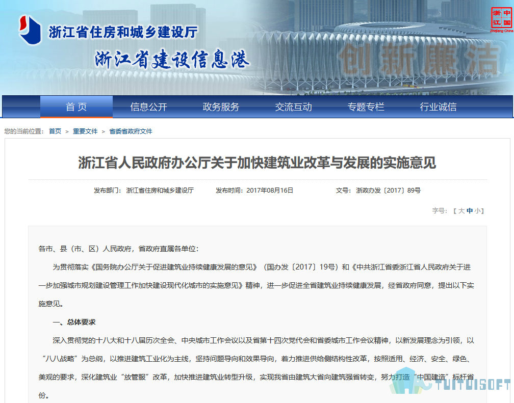 腿腿教学网-BIM政策风向标——浙江省-《关于加快建筑业改革与发展的实施意见》