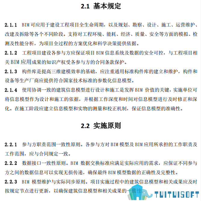 福建01-3.png 腿腿教学网-BIM政策风向标——福建省—《关于征求<福建省建筑信息模型(BIM)技术应用指南(征求意见稿)>意见的通知》