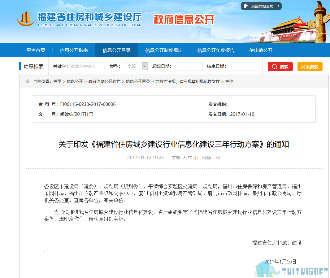 腿腿教学网-BIM政策风向标——福建省—《关于印发<福建省住房城乡建设行业信息化建设三年行动方案>的通知》