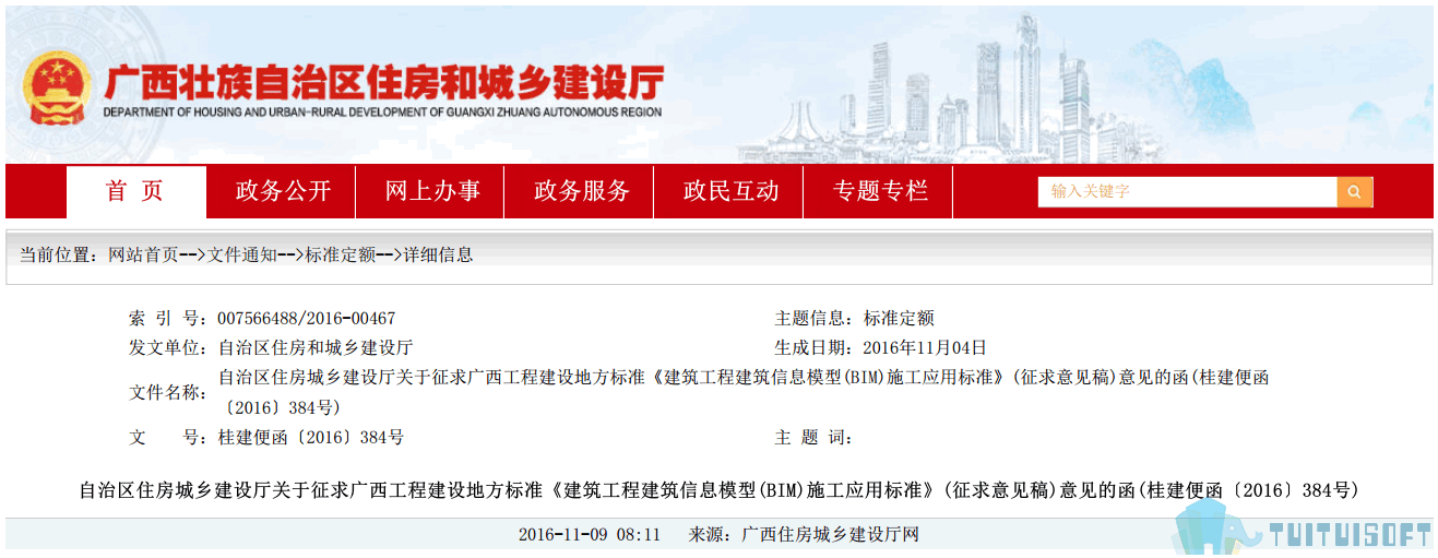 腿腿教学网-BIM政策风向标——广西壮族自治区—《自治区住房城乡建设厅关于征求广西工程建设地方标准<建筑工程建筑信息模型(BIM)施工应用标准>(征求意见稿)》