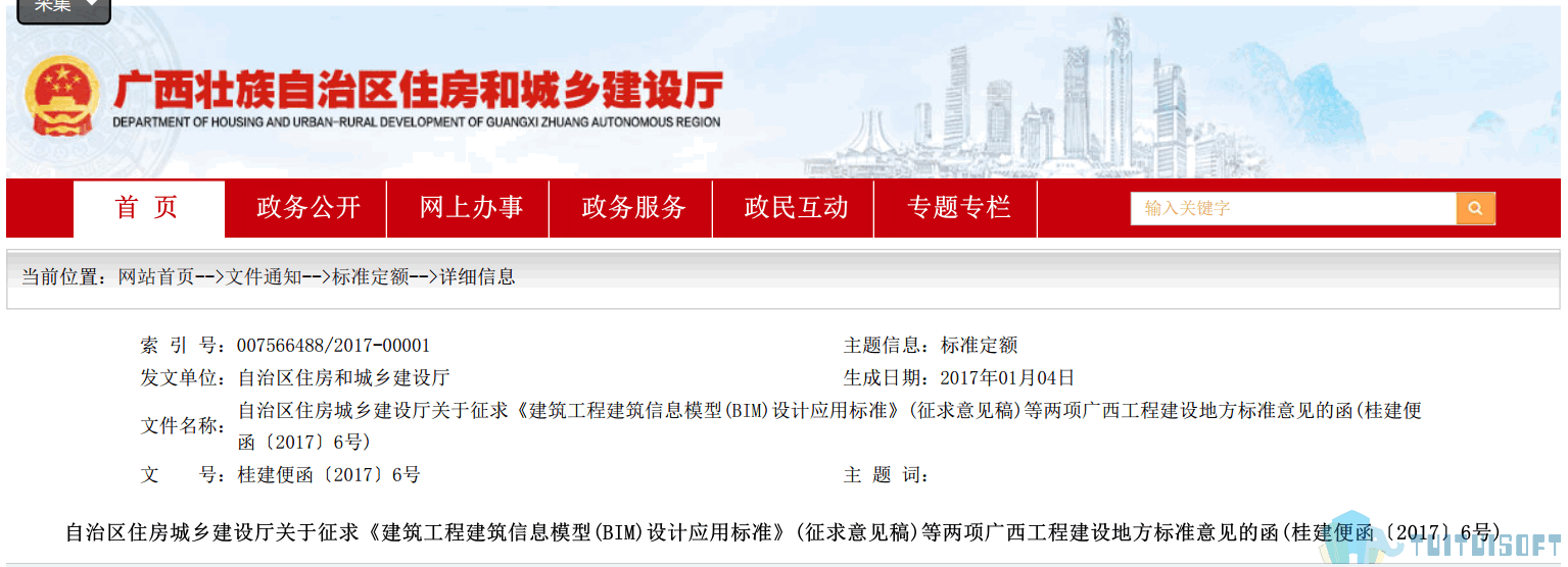腿腿教学网-BIM政策风向标——广西壮族自治区—《关于征求<建筑工程建筑信息模型(BIM)设计应用标准>(征求意见稿)等两项广西工程建设地方标准》