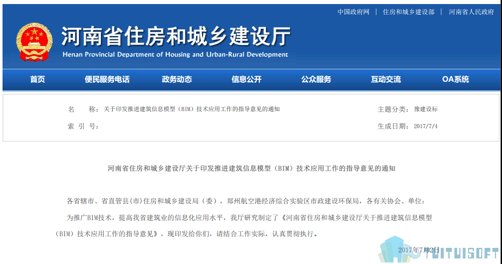 河南01-1.png 腿腿教学网-BIM政策风向标——河南省—《河南省住房和城乡建设厅关于印发推进建筑信息模型(BIM)技术应用工作的指导意见的通知》