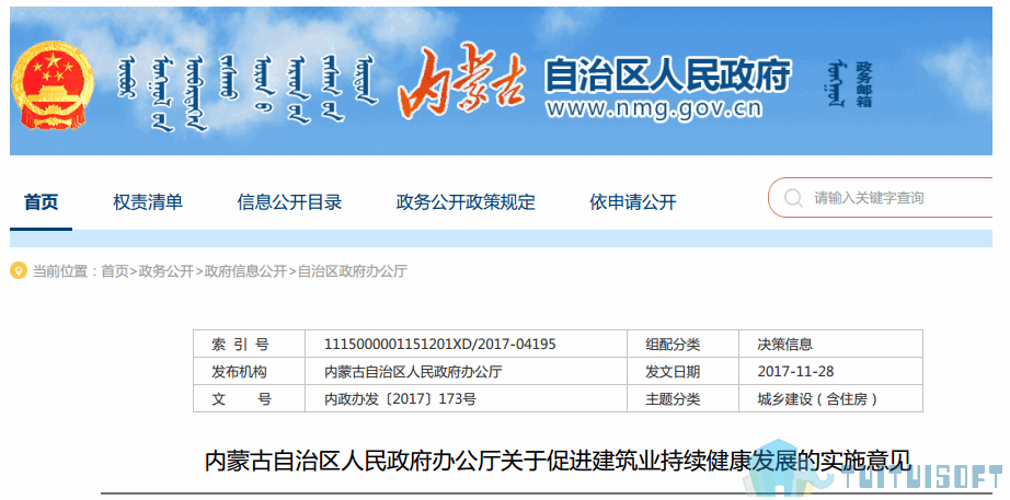 腿腿教学网-BIM政策风向标——内蒙古自治区—《蒙古自治区人民政府办公厅关于促进建筑业持续健康发展的实施意见》