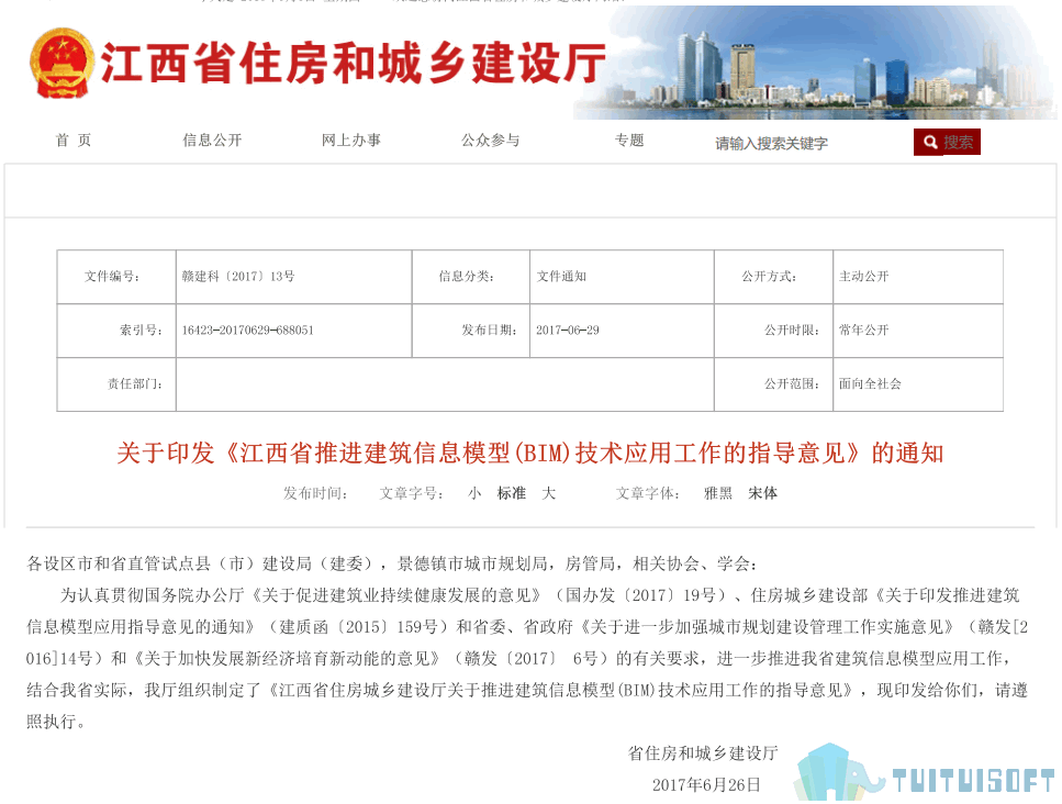 腿腿教学网-BIM政策风向标——江西省—《关于印发<江西省推进建筑信息模型(BIM)技术应用工作的指导意见>的通知》
