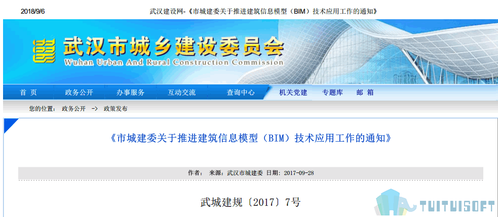腿腿教学网-BIM政策风向标——湖北省—《武汉市城建委关于推进建筑信息模型（BIM）技术应用工作的通知》