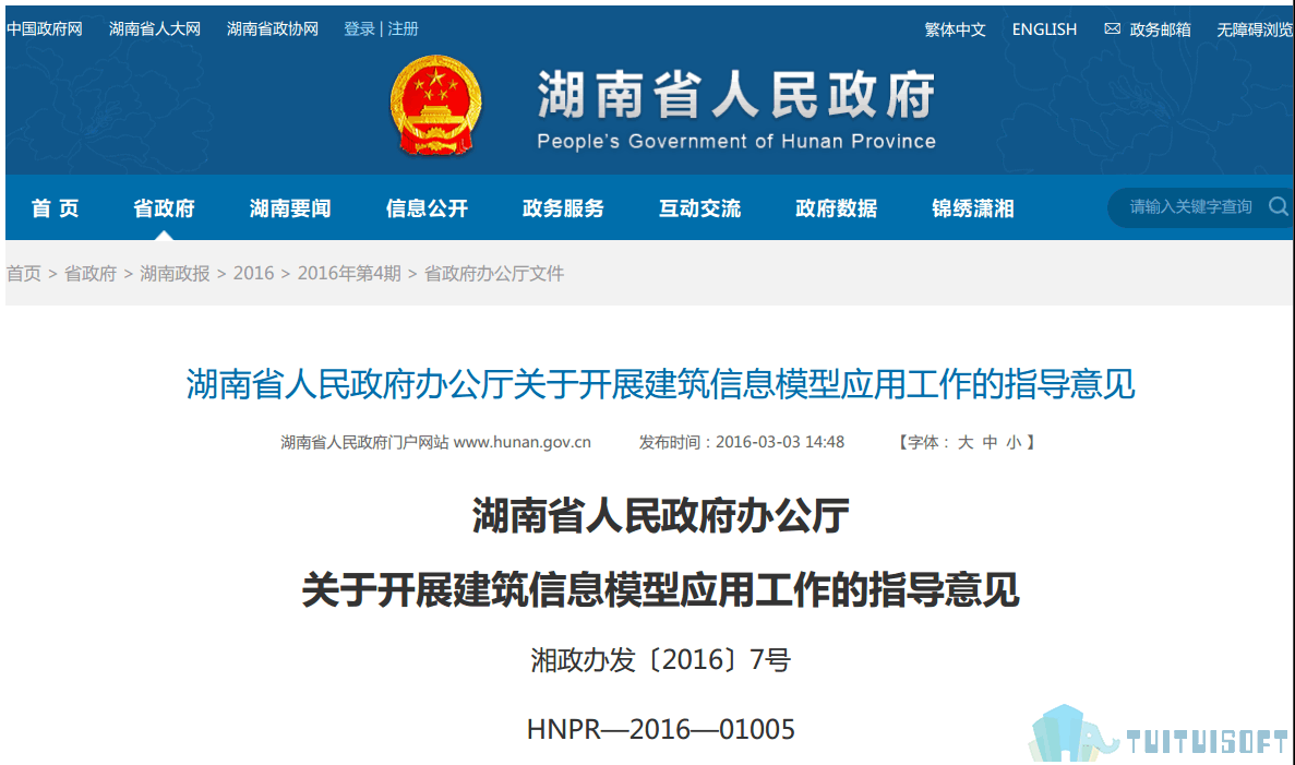 腿腿教学网-BIM政策风向标——湖南省—湖南省人民政府办公厅《关于开展建筑信息模型应用工作的指导意见》