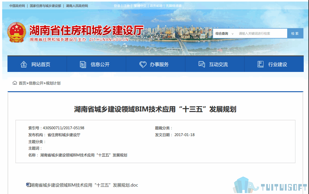 腿腿教学网-BIM政策风向标——湖南省—《湖南省城乡建设领域BIM技术应用“十三五”发展规划》