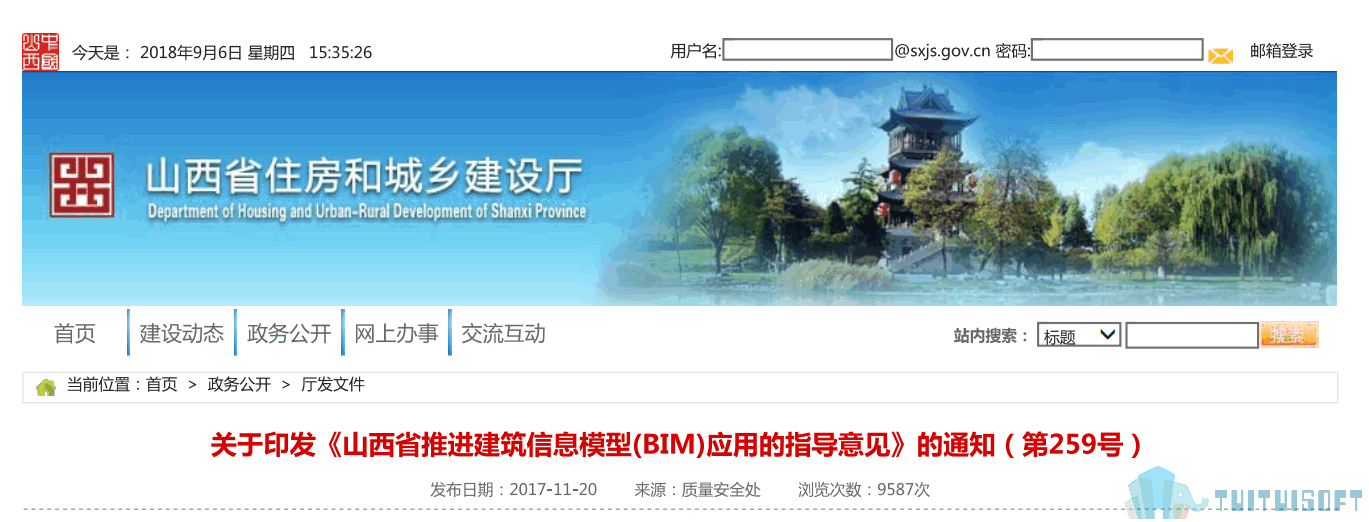 腿腿教学网-BIM政策风向标——山西省—《山西省推进建筑信息模型(BIM)应用的指导意见》