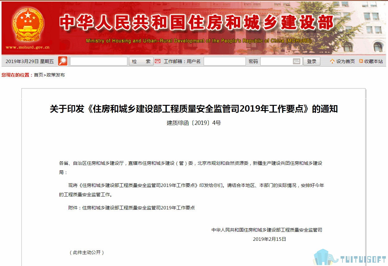 腿腿教学网-BIM政策风向标——全国—《关于印发<住房和城乡建设部工程质量安全监管司2019年工作要点>的通知》
