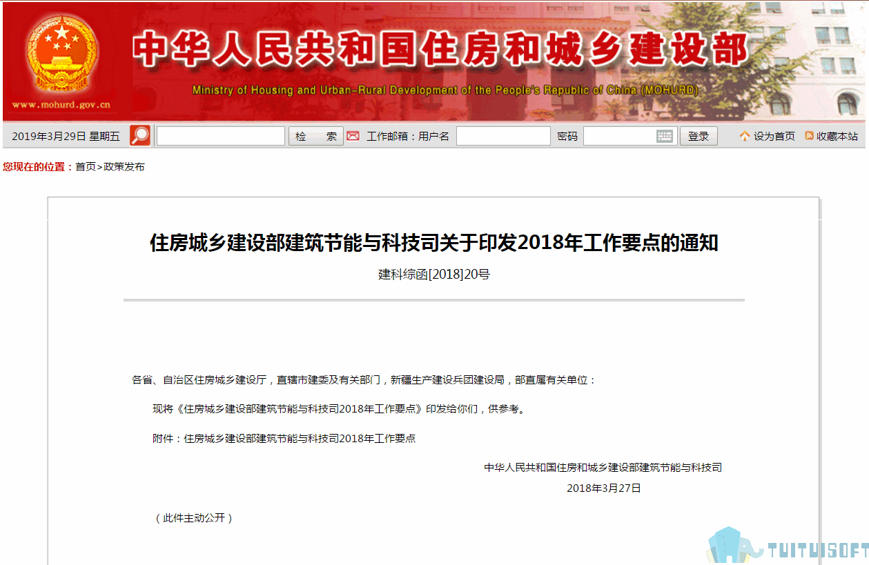 腿腿教学网-BIM政策风向标——全国—《住房城乡建设部建筑节能与科技司关于印发2018年工作要点的通知》