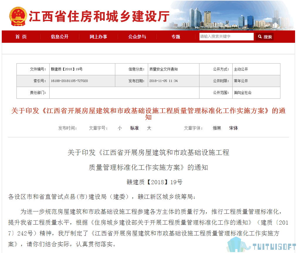腿腿教学网-BIM政策风向标——江西省—《关于印发<江西省开展房屋建筑和市政基础设施工程质量管理标准化工作实施方案>的通知》