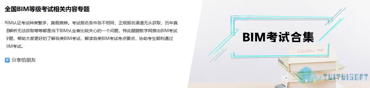 腿腿教学网-BIM机电考试指南—往期图学会BIM二级机电考试真题下载及视频讲解