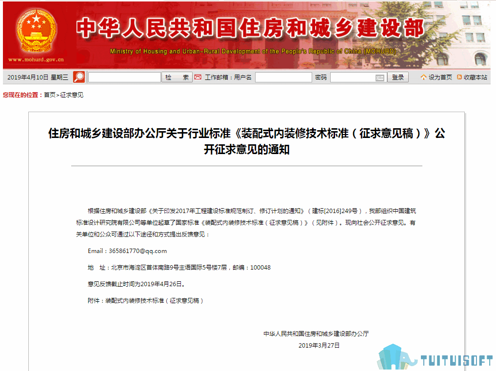 腿腿教学网-BIM行业准则——全国—（国标规范）《装配式内装修技术标准》征求意见稿