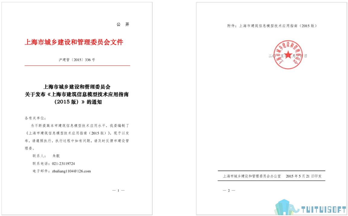 腿腿教学网-BIM行业标准——上海市—《上海市建筑信息模型技术应用指南》