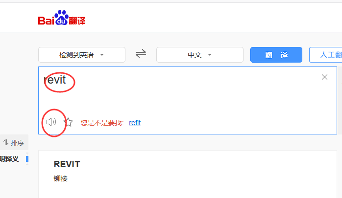revit怎么读，如何发音才准确？