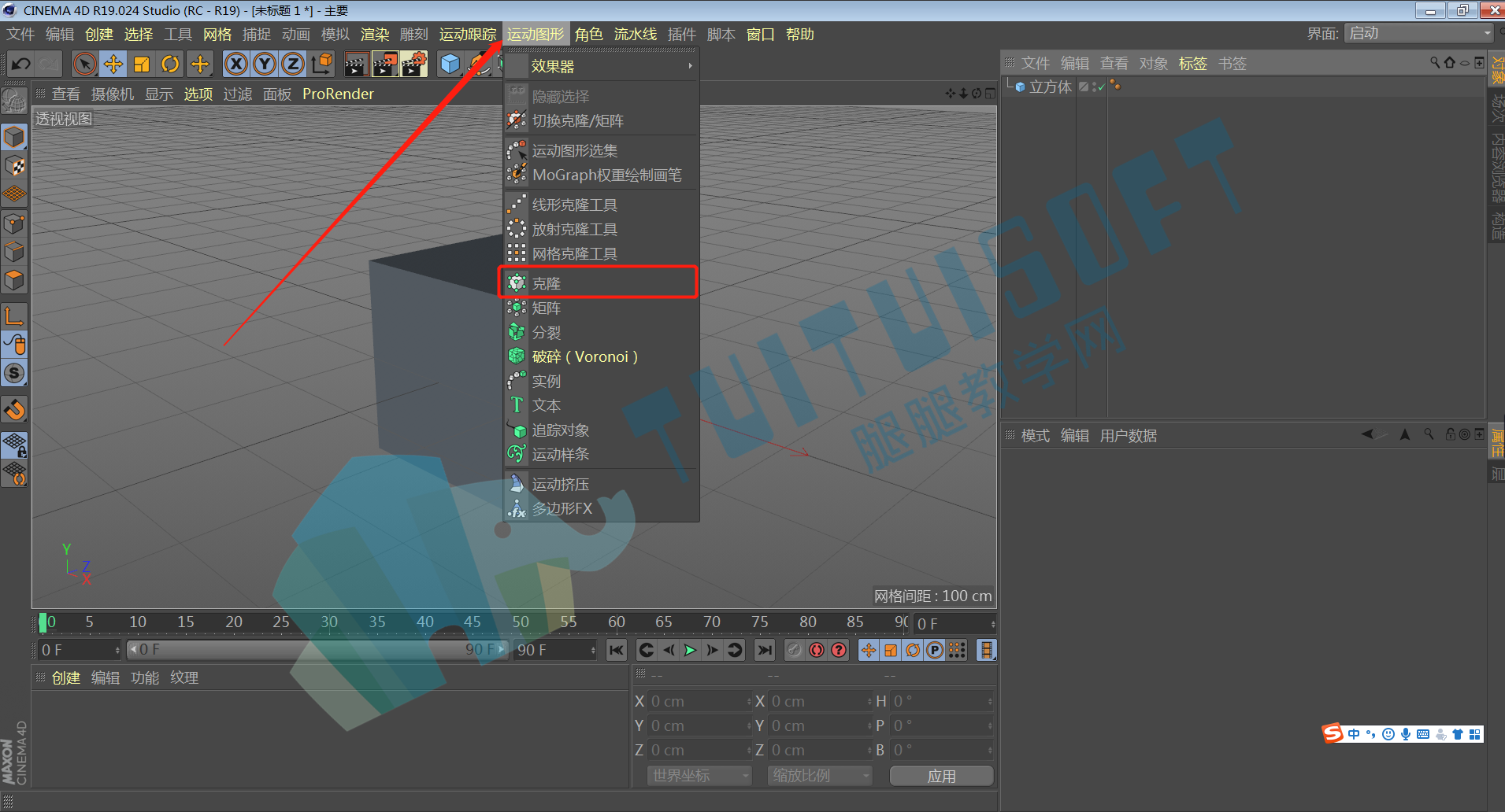 C4D教程系列第九期—C4D克隆篇
