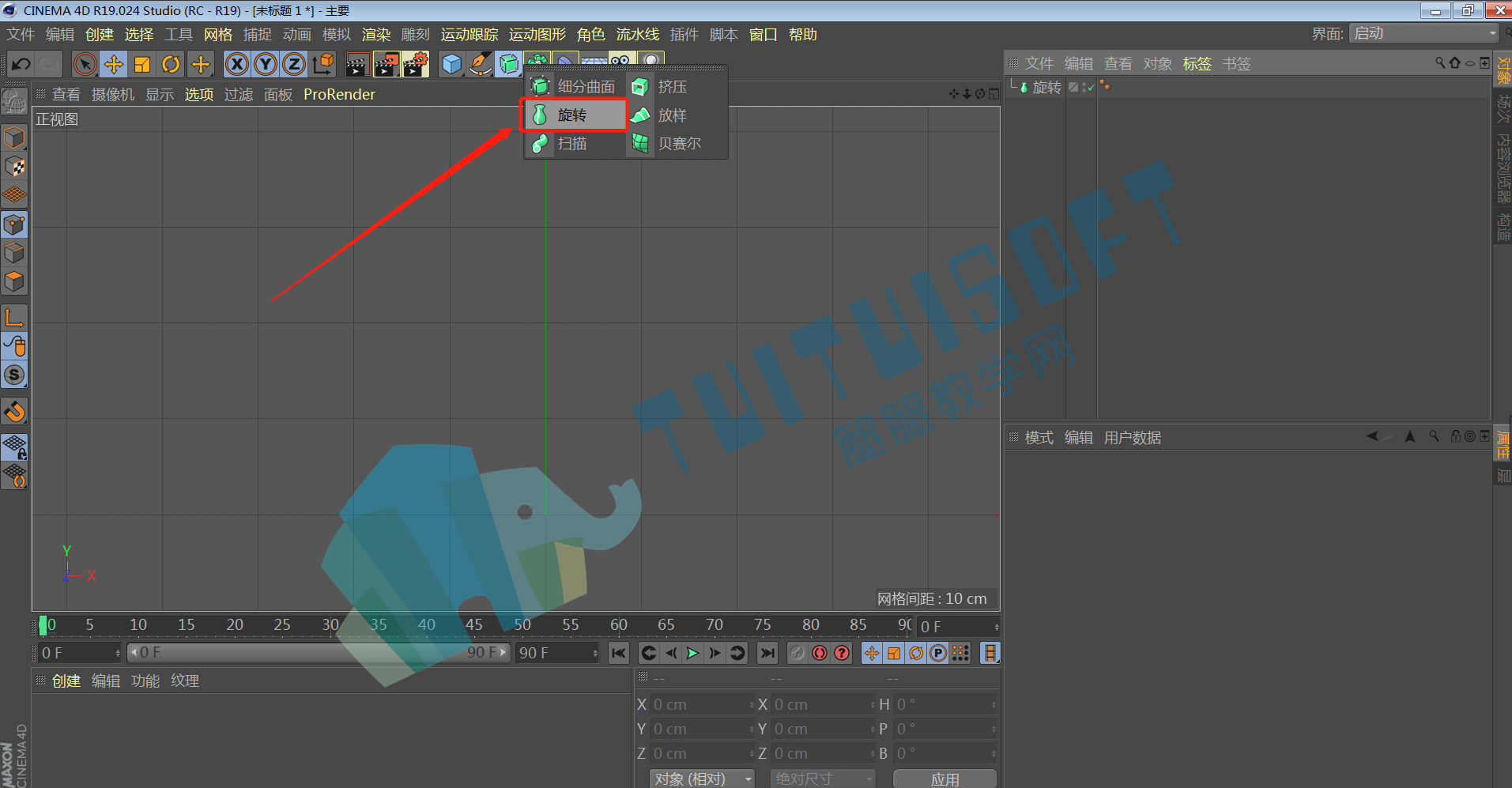 C4D教程系列第十四期—C4D旋转工具篇