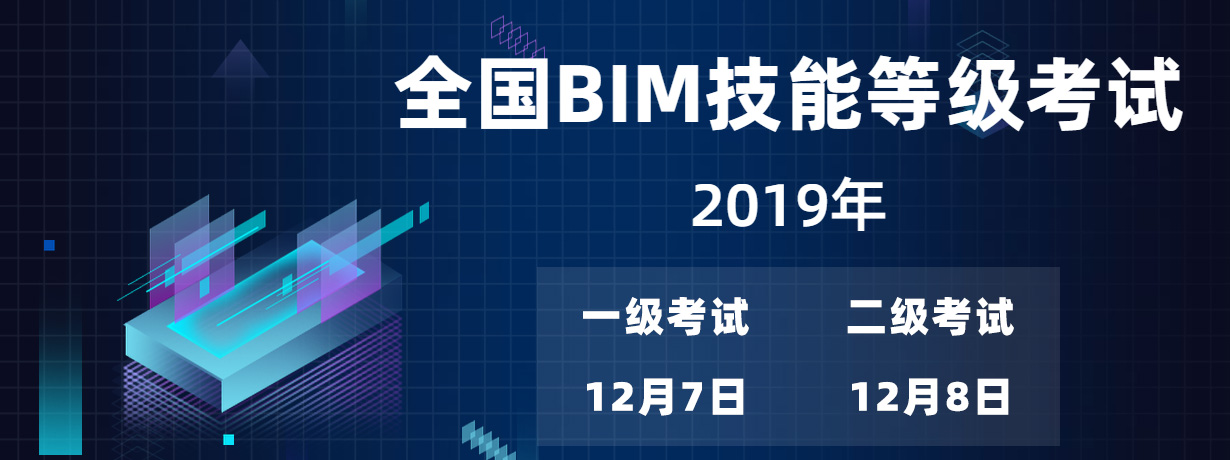BIM考试轮播图02.jpg