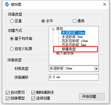 腿腿教学网-慧筑科技慧筑巧模入门教程-楼地面工程之饰面