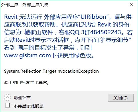 关于橄榄山显示“无法运行外部程序，调用的目标发生了异常”解决办法
