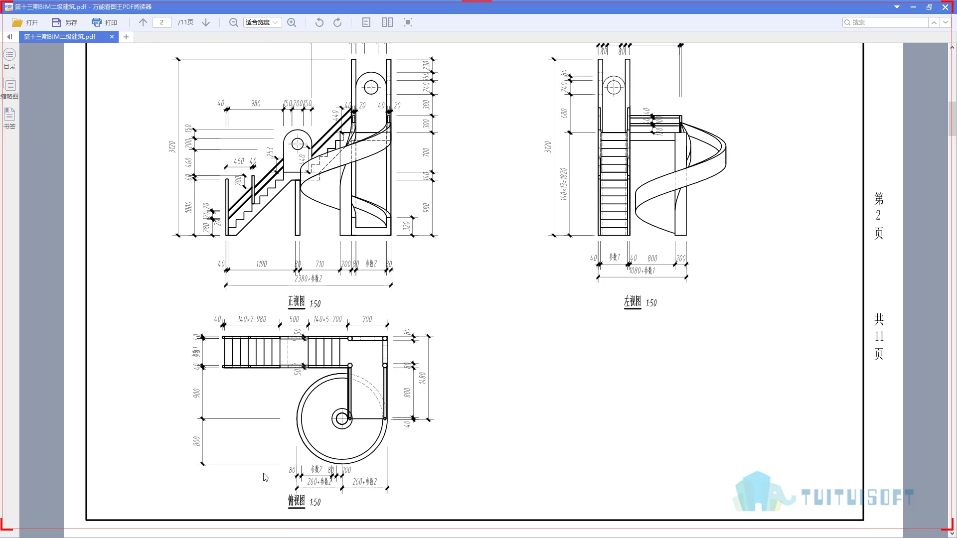 02 第十三期BIM二级建筑考题.jpg