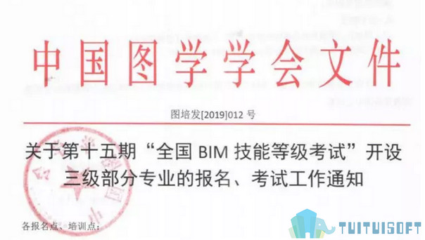 腿腿教学网-BIM三级考试来啦！图学会开设BIM三级考试通知