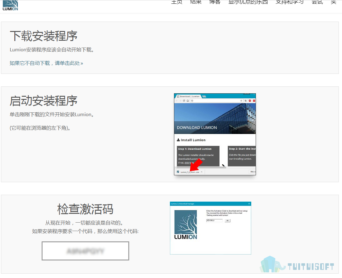 2019-11-27_150637.jpg 腿腿教学网-Lumion10 试用版申请及下载教程
