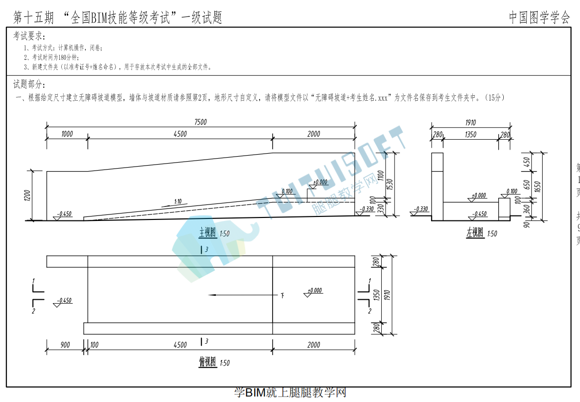 腿腿教学网-全国BIM等级考试第十五期一级考试真题下载