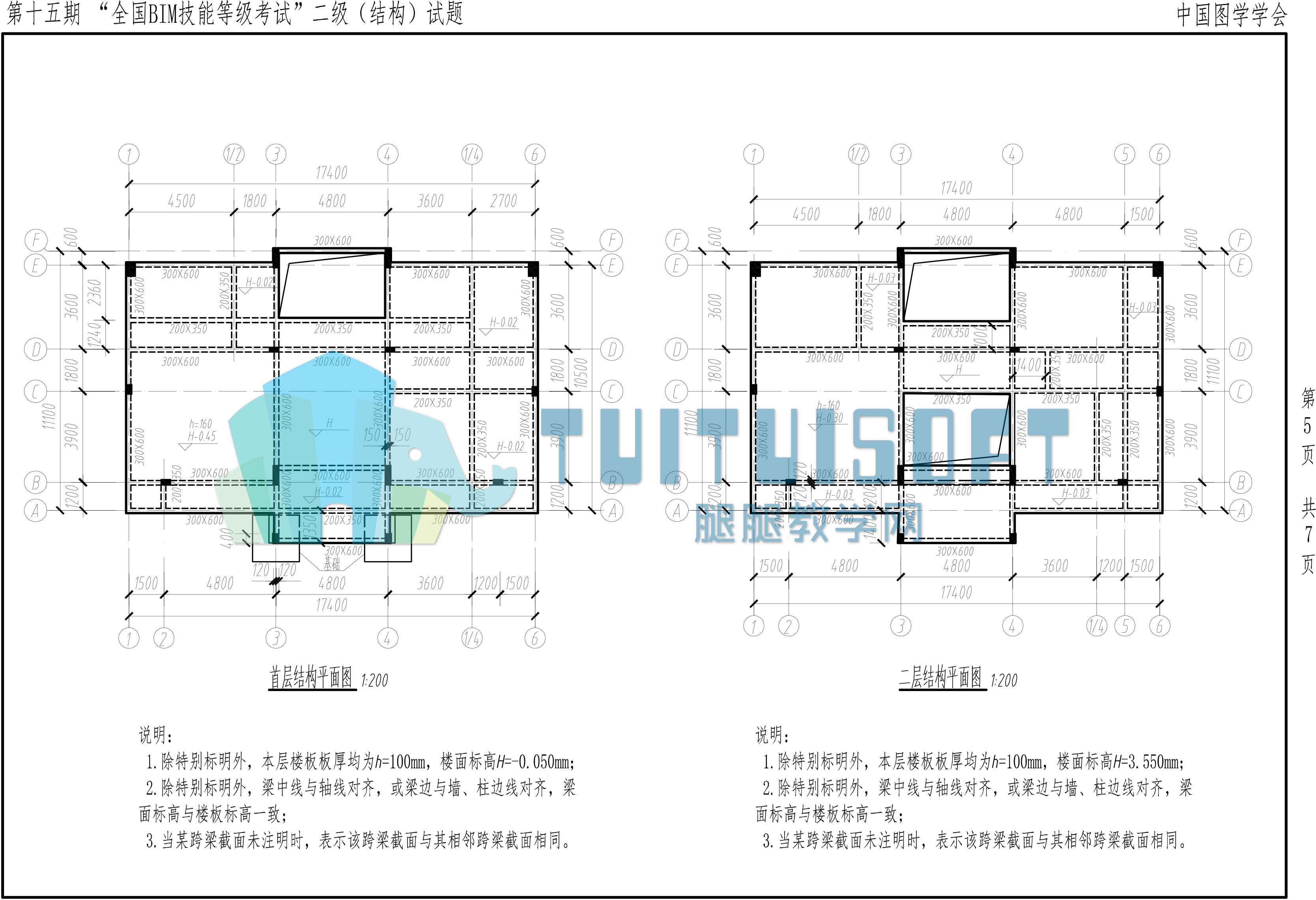 0402_第十五期BIM二级结构-5.jpg 0402_第十五期BIM二级结构-5.jpg
