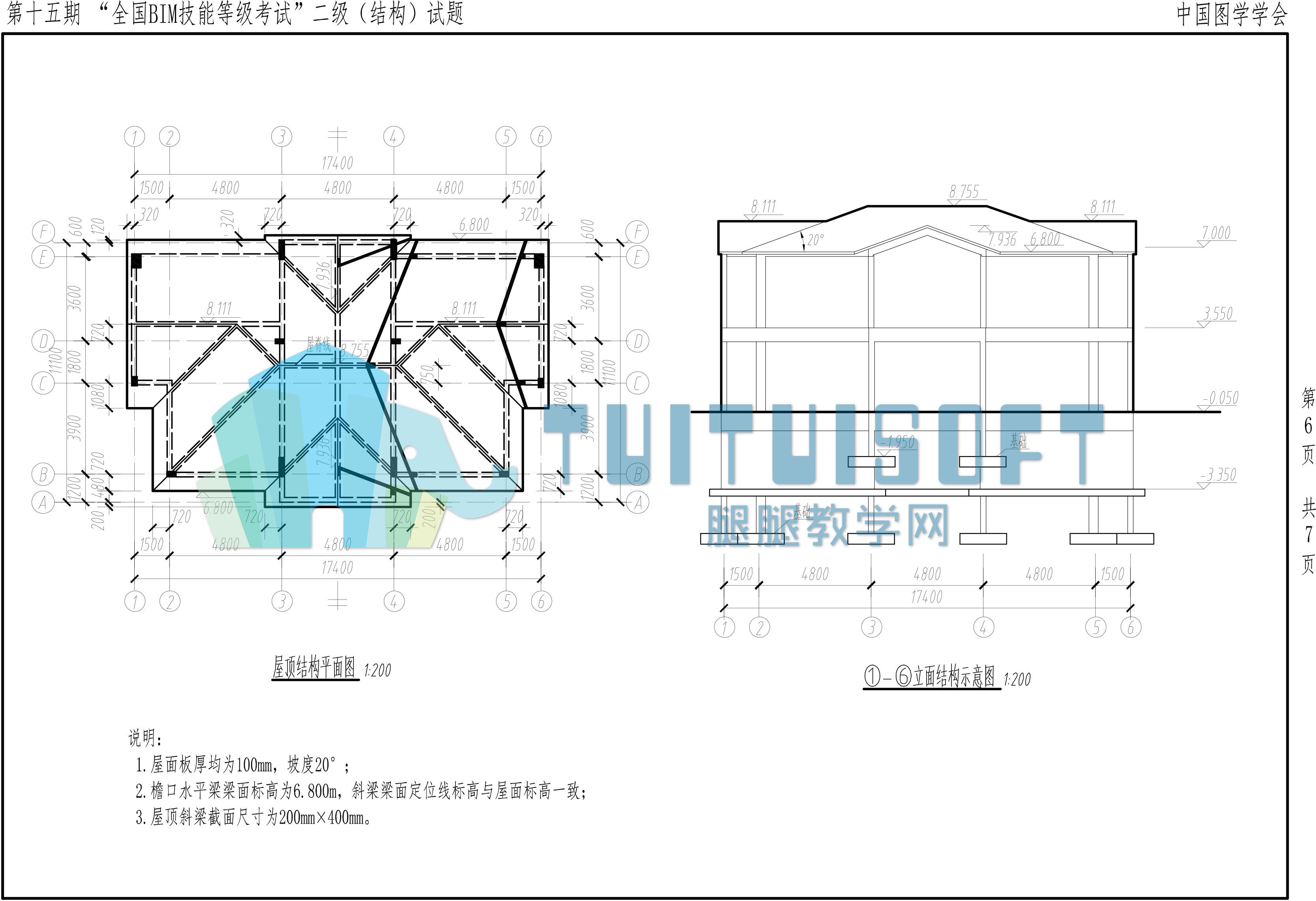 0403_第十五期BIM二级结构-6.jpg 0403_第十五期BIM二级结构-6.jpg
