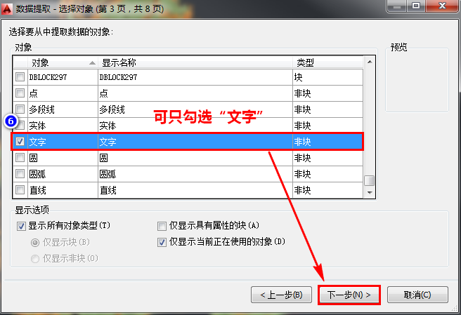 05选择提取对象.png