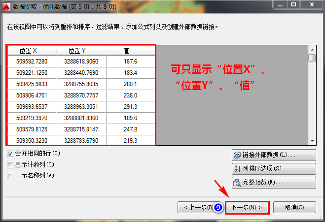 09数据提取-优化数据（后）.png