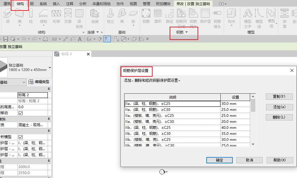 01-钢筋保护层设置界面.png