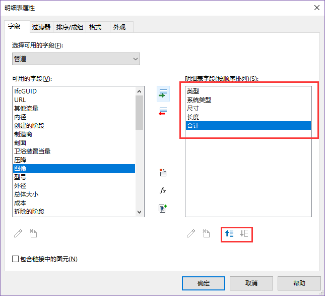 revit明细表字段