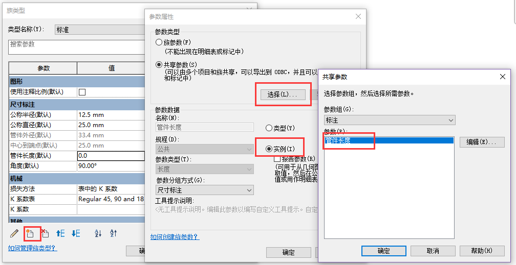 revit添加共享参数
