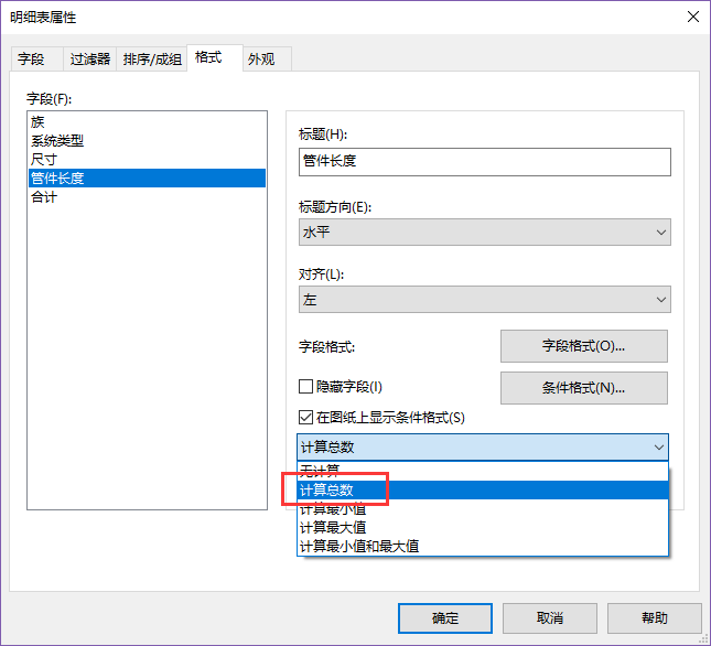 revit管件汇总计算