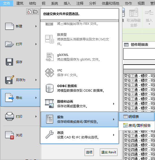 导出revit明细表