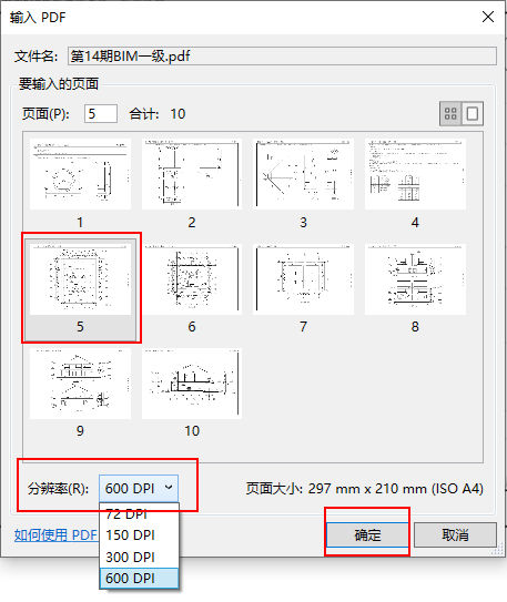 03-选择PDF图纸.png