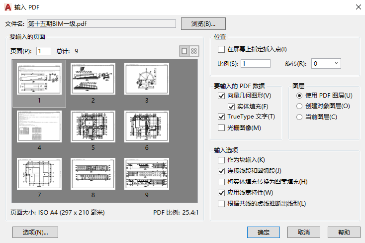 0301_输入PDF格式图纸.png