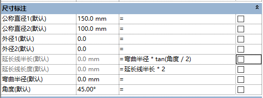revit管道弯头族公式
