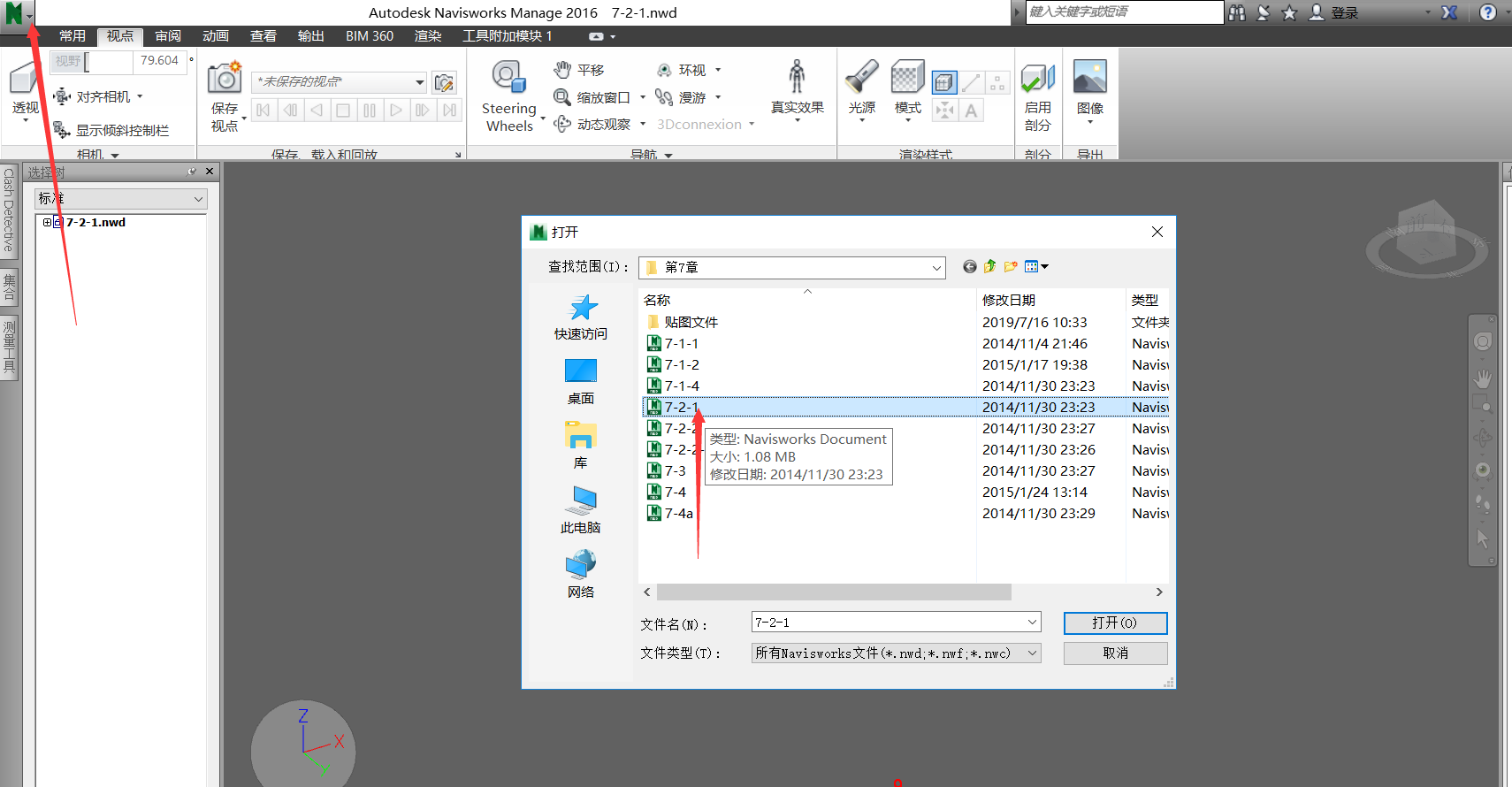 如何在Navisworks中创建灯光