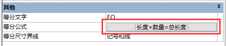 revit间距等分公式