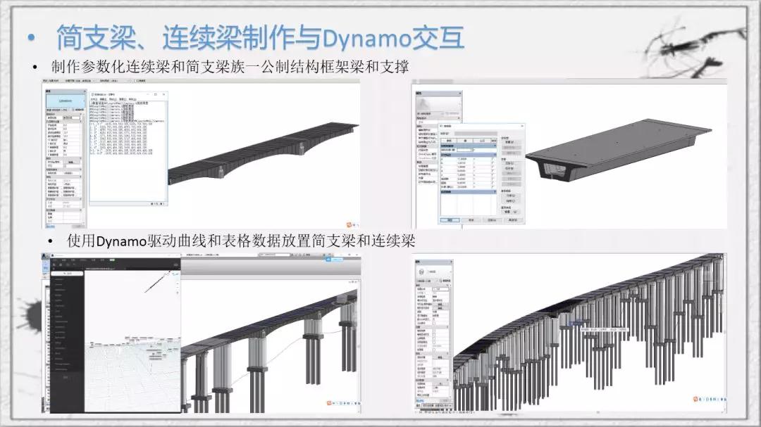 06_简支梁、连续梁制作与Dynamo交互.jpg