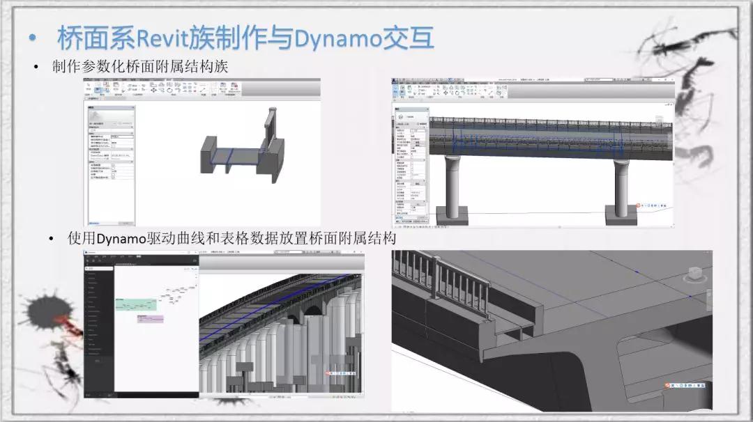 07_桥面系Revit族制作与Dynamo交互.jpg