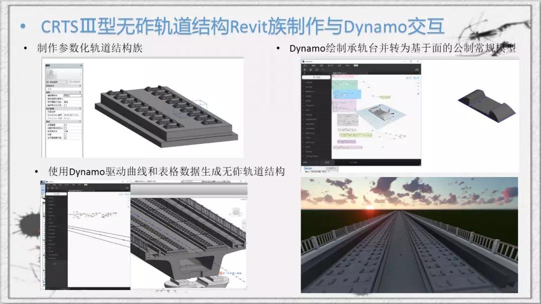 08_CRTS无砟轨道结构Revit族制作与Dynamo交互.jpg