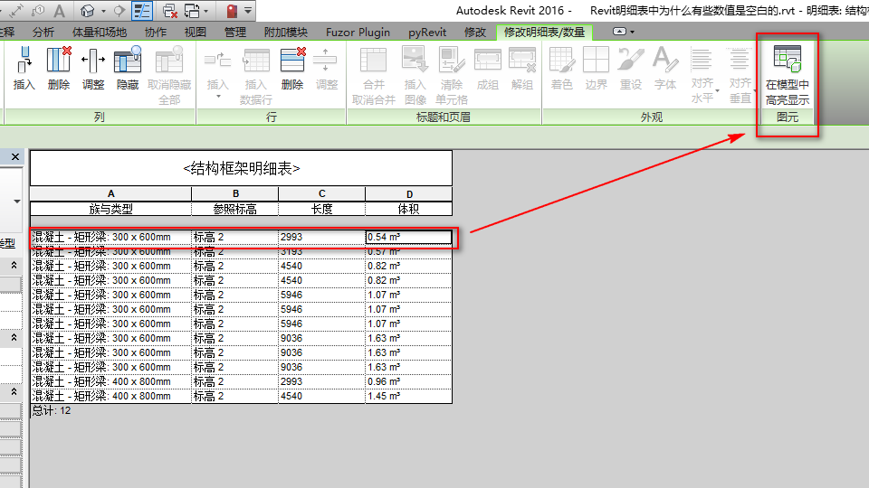 0401_在模型中高亮显示.png