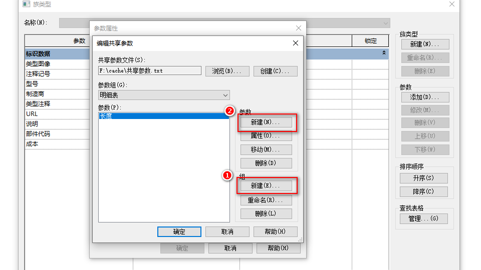 0301_新建组和新建参数.png 0301_新建组和新建参数.png