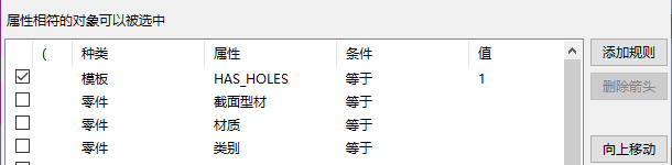 Tekla Structures中如何筛选有孔（或无孔）零件？