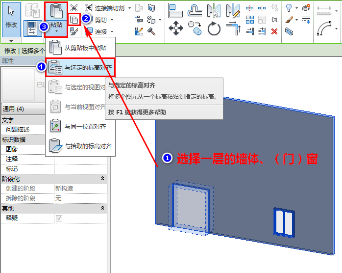 02选择一层的墙体进行复制粘贴.jpg