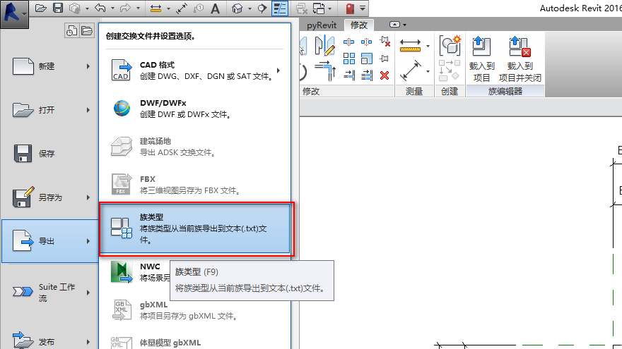 0301_导出族类型.png 0301_导出族类型.png